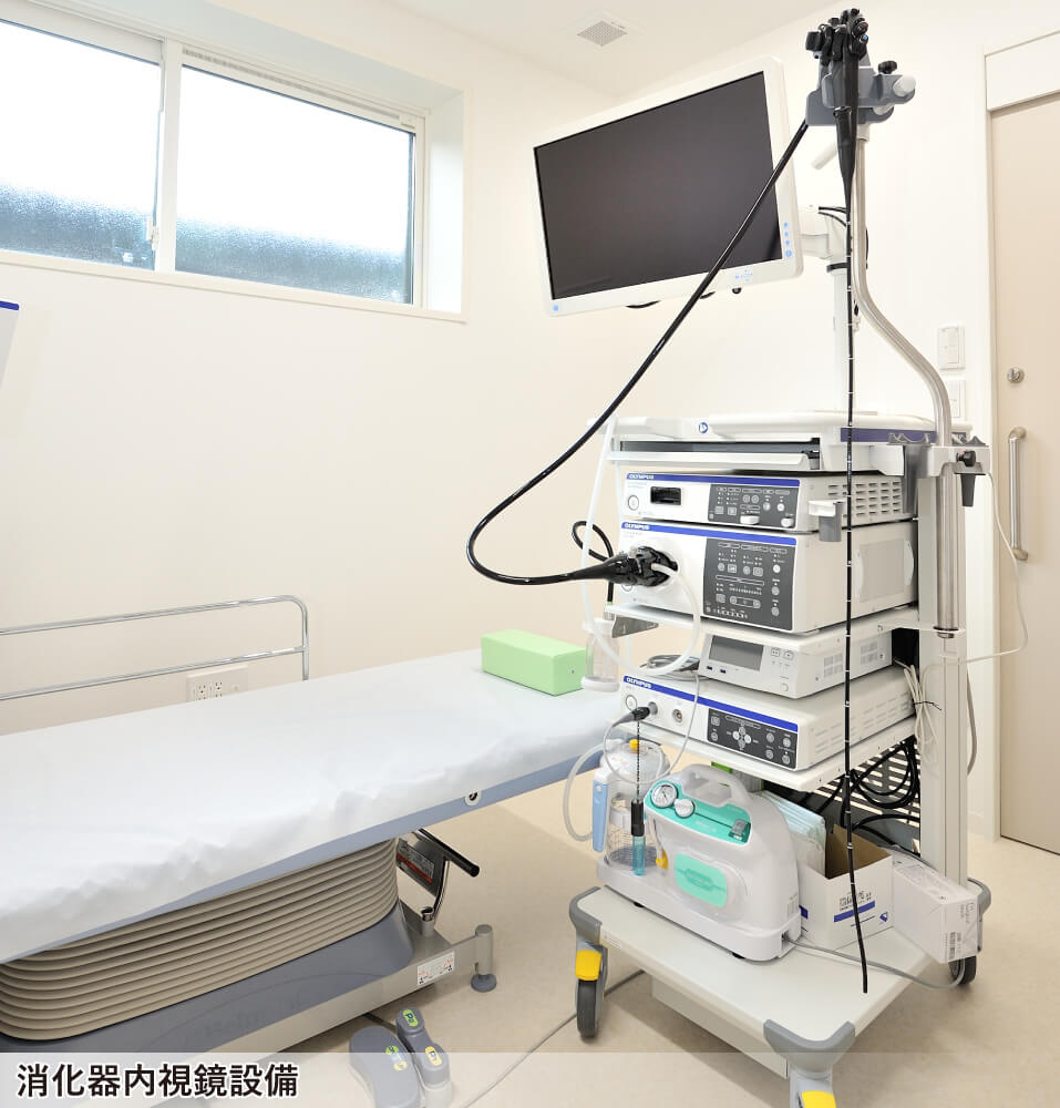 消化器内視鏡設備